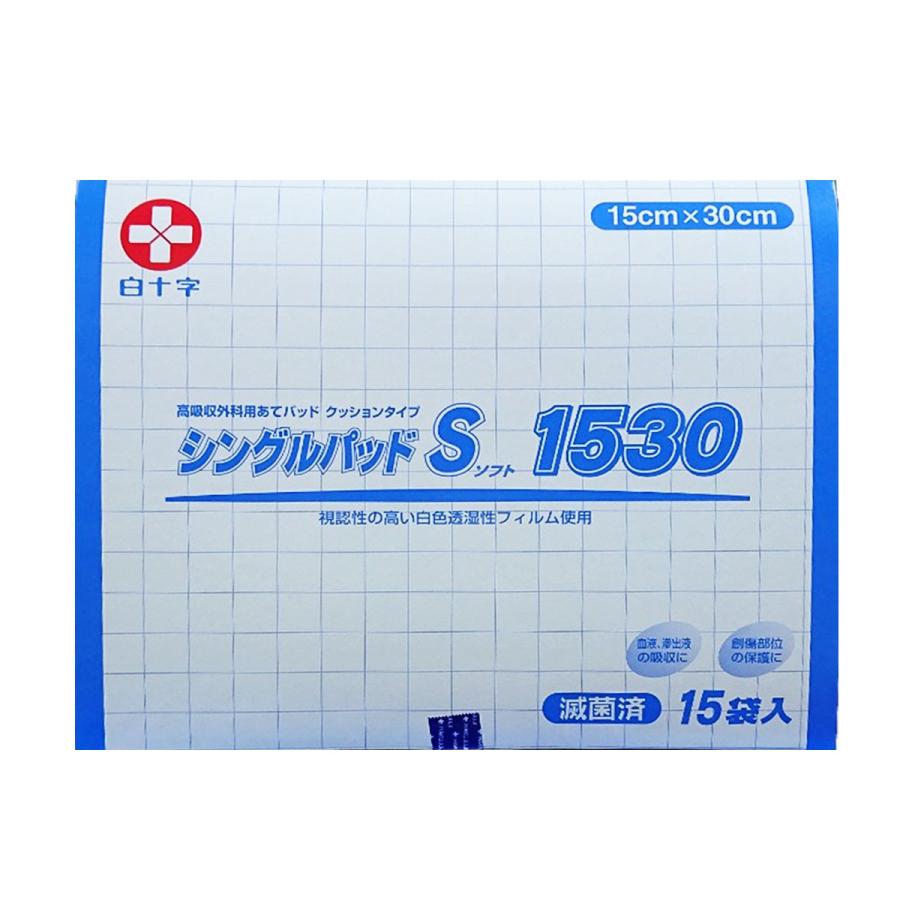 白十字 シングルパッドS 1530（滅菌済） 1枚パック×15入 : マービー