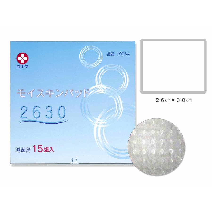 白十字　モイスキンパッド　2630　滅菌済　1枚パック×15入　B | 白十字 | 08