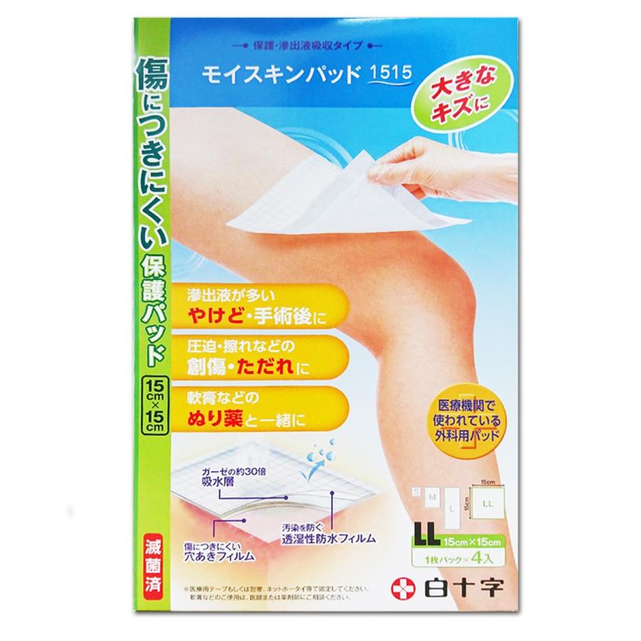 白十字 モイスキンパッド 1515 LL 1枚パック×4袋入 滅菌済 : マービー