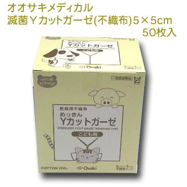 オオサキメディカル オオサキ SF滅菌Yカットガーゼ（不織布タイプ） 5