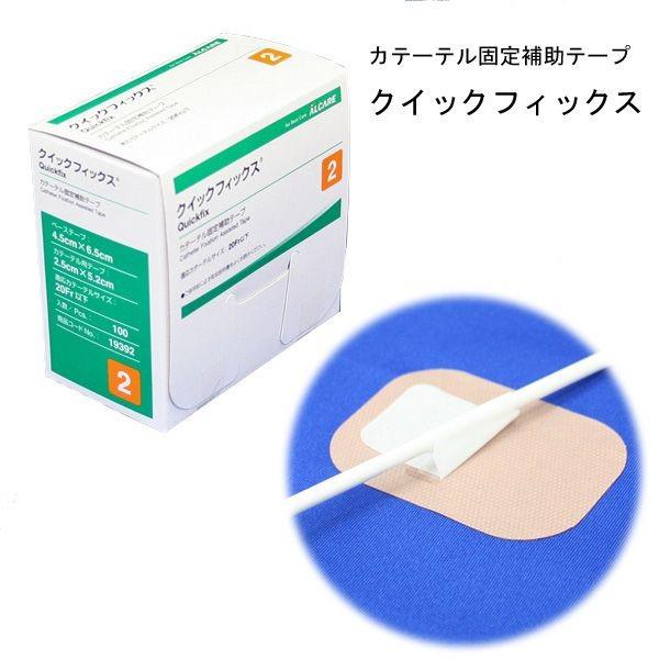ALCARE（アルケア） クイックフィックス 2号（20Fr以下 カテーテル固定