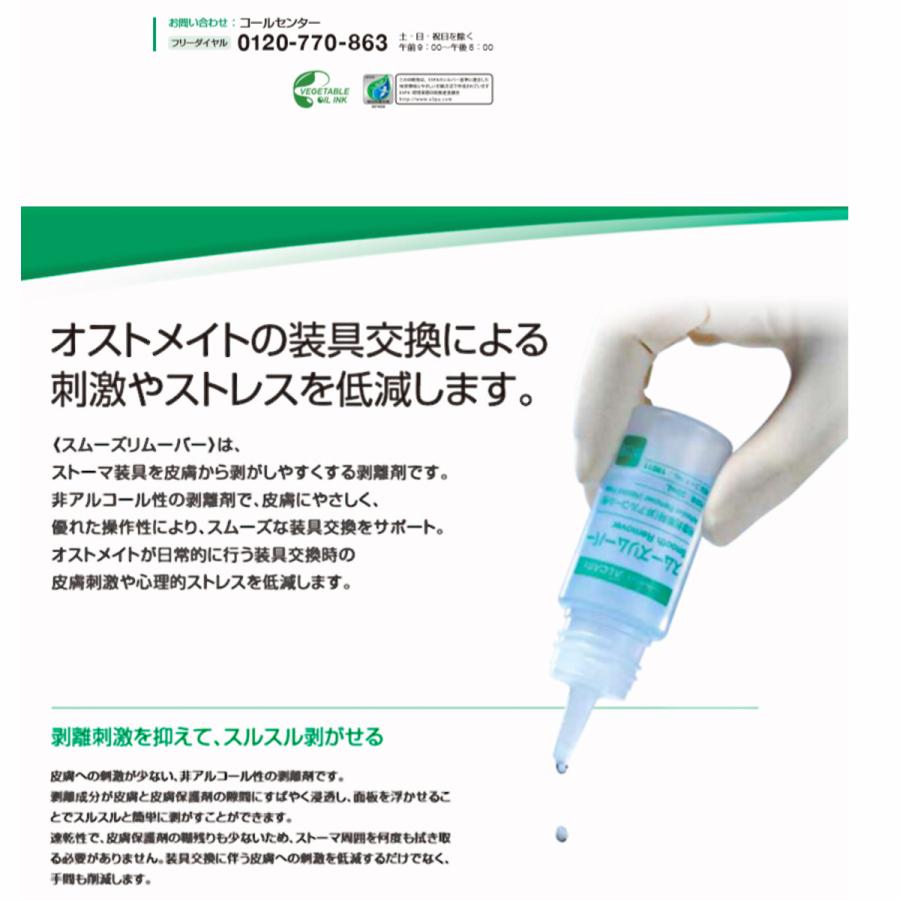 ALCARE（アルケア） スムーズリムーバー（非アルコール性）粘着剥離剤