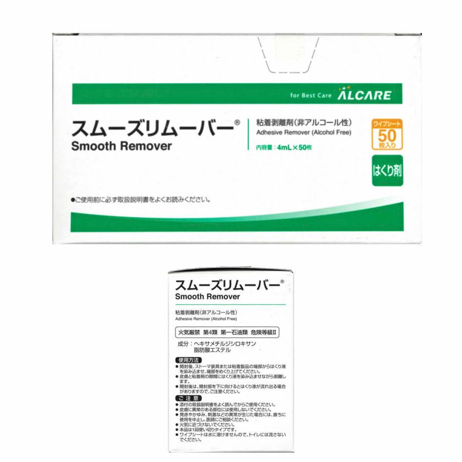 ALCARE（アルケア） スムーズリムーバー ワイプシート50枚入（非