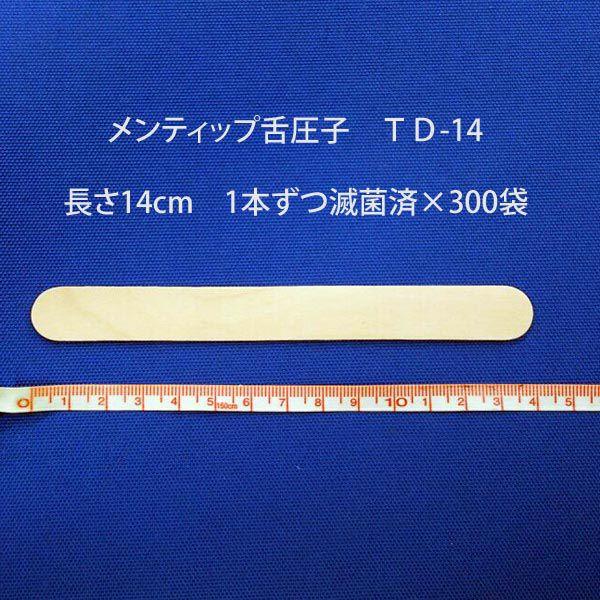日本綿棒 メンティップ小さめ舌圧子（ぜつあつし）滅菌1本×300袋