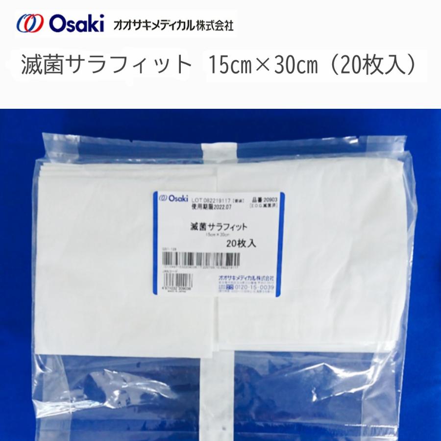 オオサキ 滅菌サラフィット S1530-20 15×30cm 20枚入 :20903:マービー商会 - 通販 - Yahoo!ショッピング オオサキ 滅菌サラフィット S1530-20 15×30cm 20枚入 :20903:マービー商会 - 通販 - Yahoo!ショッピング