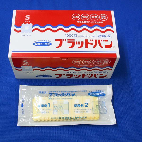 祐徳薬品　ブラッドバン　Sサイズ　白　100枚×10袋入（穿刺部被覆保護用パッド付絆創膏）　B | 祐徳薬品工業