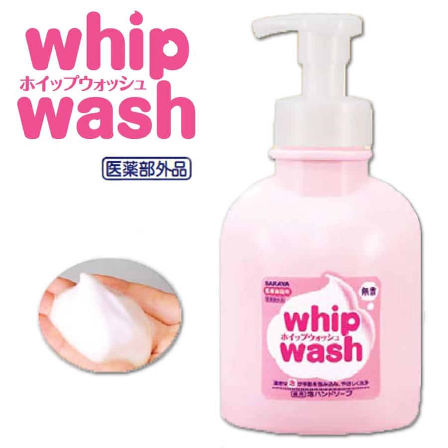 SARAYA（サラヤ） ホイップウォッシュ 無香料 500ml ポンプ付