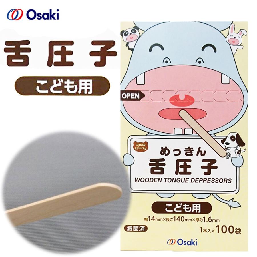 オオサキメディカル オオサキ SF滅菌オオサキ舌圧子（ぜつあつし