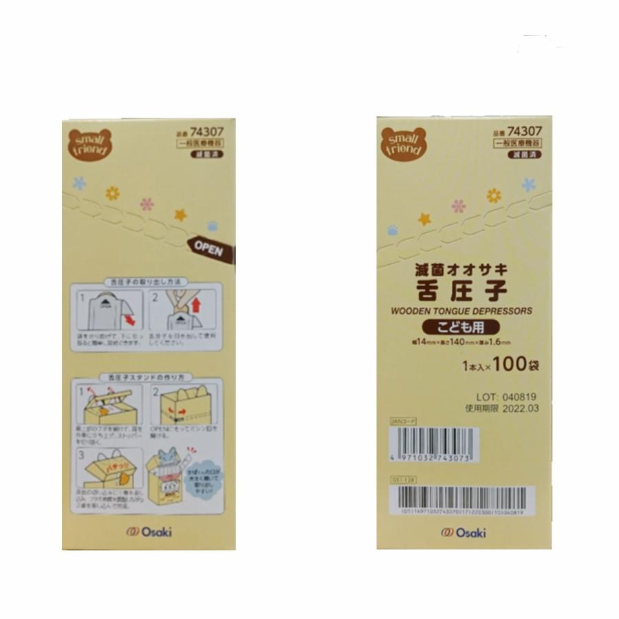 オオサキメディカル オオサキ SF滅菌オオサキ舌圧子（ぜつあつし