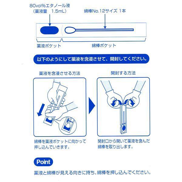 ハクゾウ　プッシュ綿棒EI(消毒用エタノール液)　No.12-2本入×24袋入｜mb-web｜02