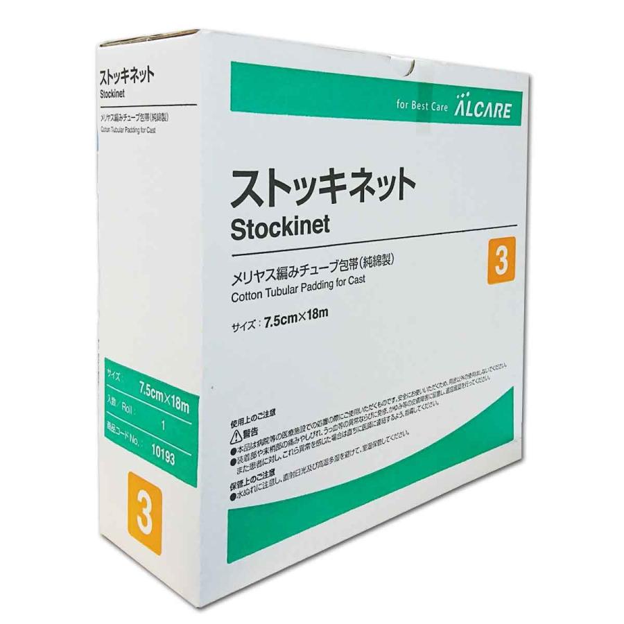 ALCARE（アルケア） ストッキネット メリヤス編みチューブ包帯 3号（幅