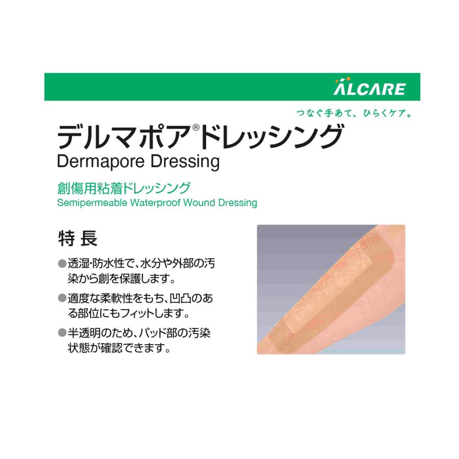 ALCARE（アルケア） デルマポア ドレッシング 3号 50枚入 #11993 B