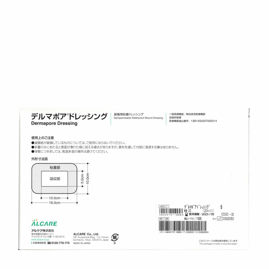 ALCARE（アルケア） デルマポア ドレッシング 5号 20枚入 #11995