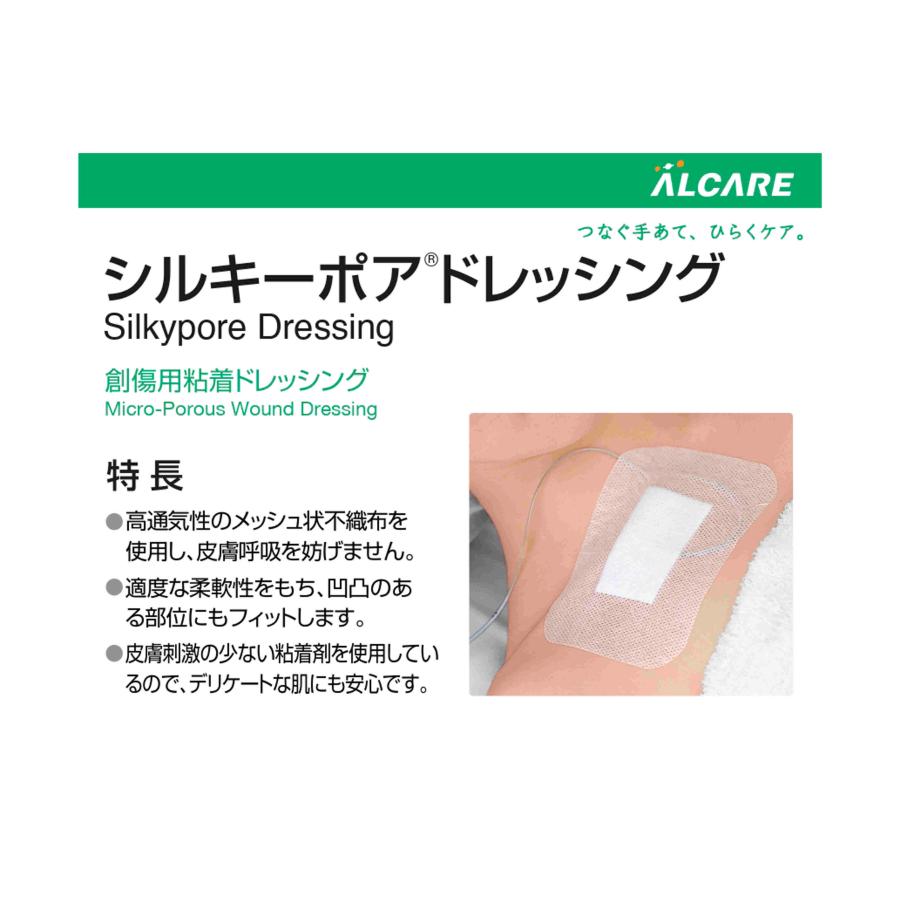 ALCARE（アルケア） シルキーポアドレッシング2号(粘着部5.0×7.5cm