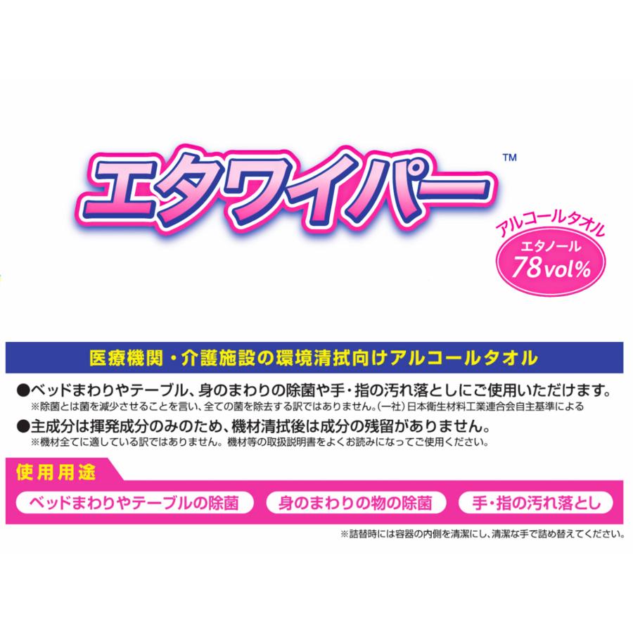白十字 除菌エタワイパー ボトル100枚入（エタノール78vol