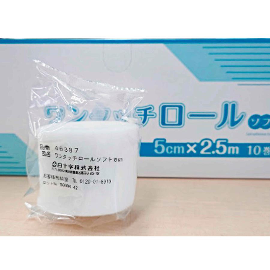 白十字 ワンタッチロールソフト 5cm×2.5m 10巻 : マービー商会 - 通販