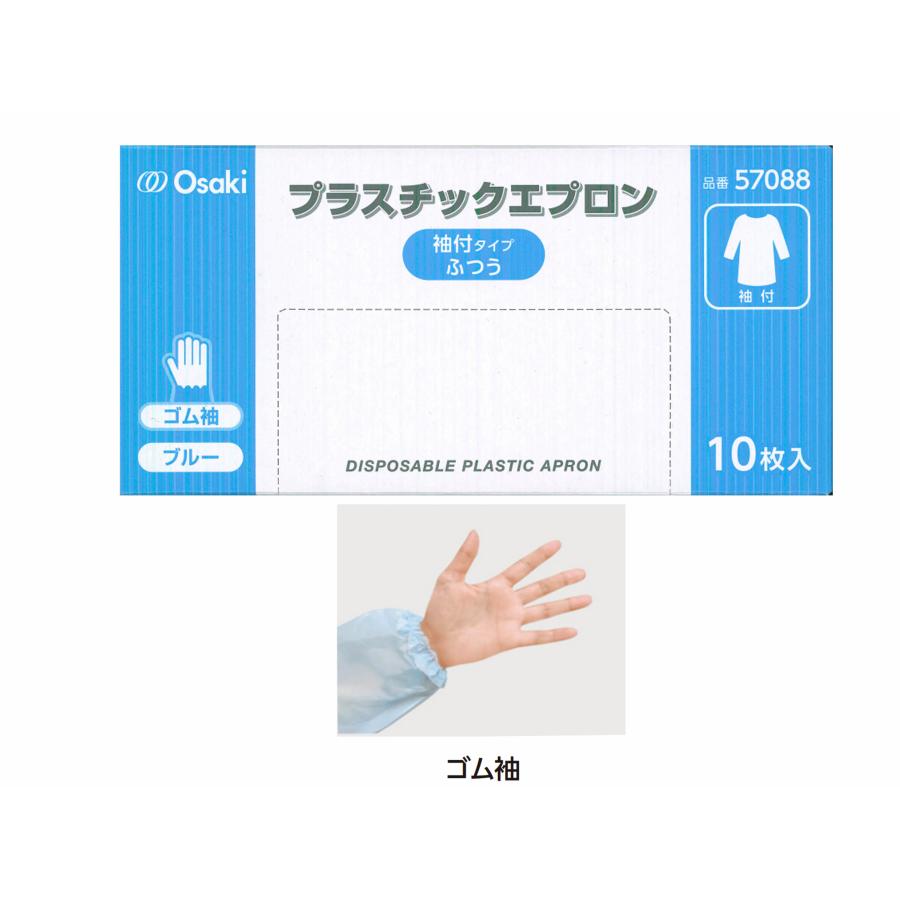 オオサキメディカル オオサキ プラスチックエプロン 袖付タイプ（ゴム