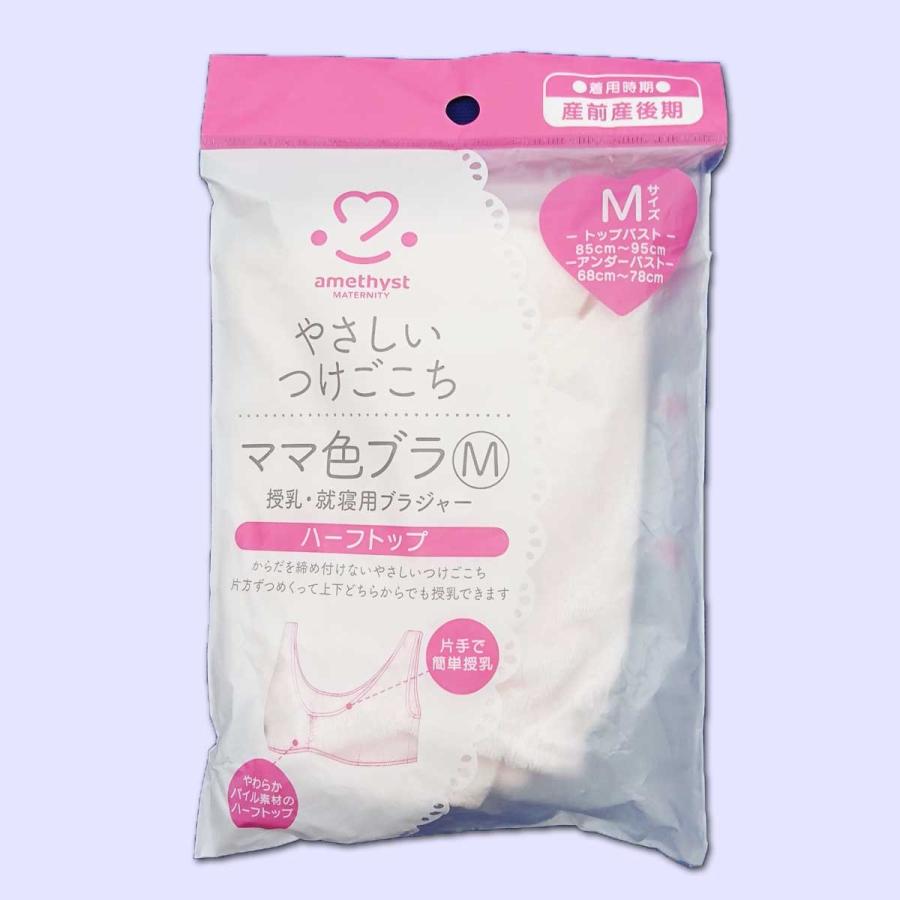 アメジスト　ママ色ブラ（授乳・就寝用ブラジャー/ハーフトップ）　Ｍサイズ | amethyst（大衛）