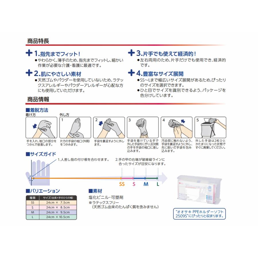 オオサキ　プラスチック手袋ソフトＬサイズ100枚入｜mb-web｜05