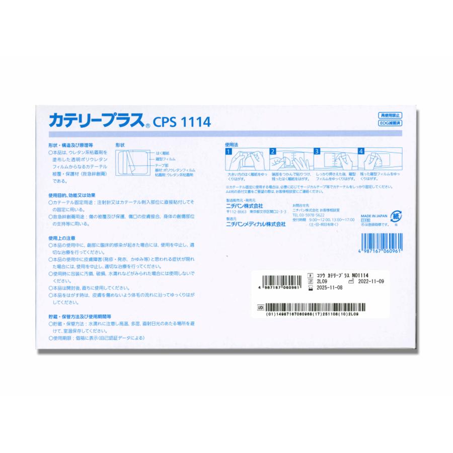 ニチバン カテリープラス CPS1114（11×14cm）25枚入 : マービー商会