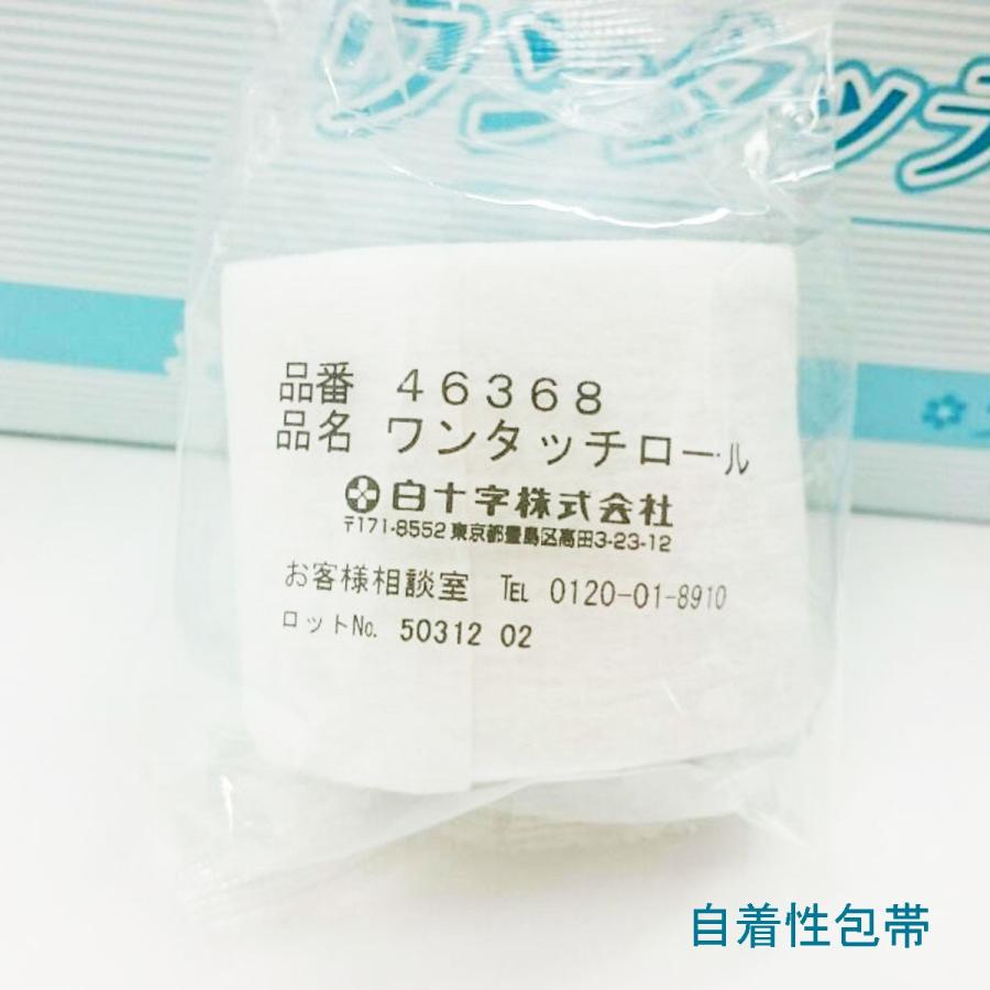 送料無料/新品 バラ販売 白十字 ワンタッチロール 5cm幅×3m 自着性包帯 1巻 #46368 送料無料/新品 バラ販売 白十字 ワンタッチロール 5cm幅×3m 自着性包帯 1巻 #46368