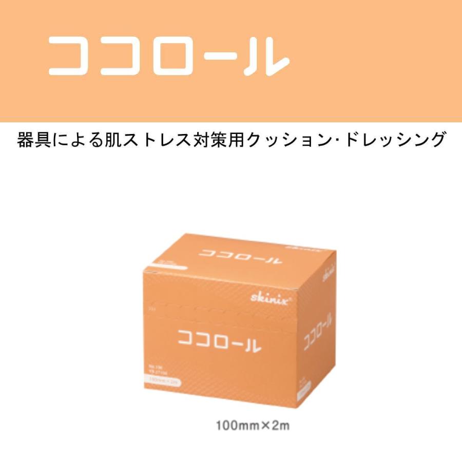 skinix ココロール　NO.100　（肌ストレス対策用クッションテープ）　2ｍ巻　YB-27100｜mb-web