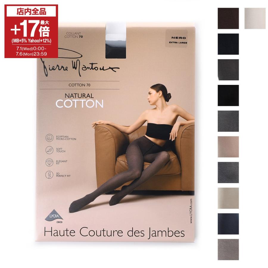新品未使用　ピエールマントゥー コットンタイツ ブラック 3点セット Pierre Mantoux（ピエールマントゥー） コットンタイツ COTTON 70