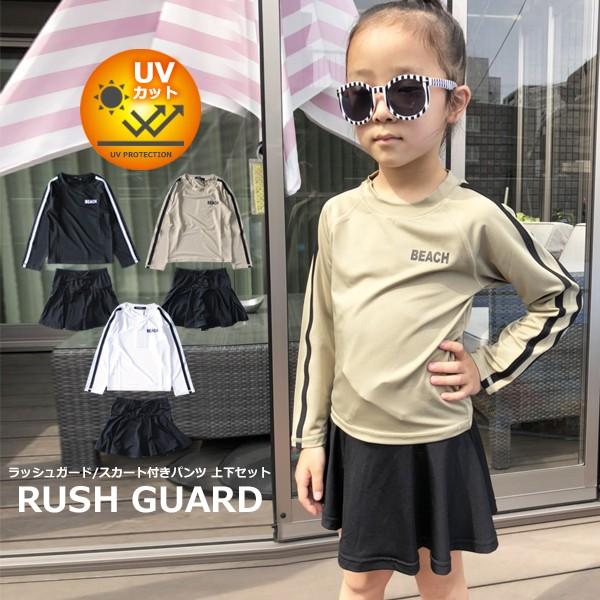 子供服 キッズ 注目のブランド 水着 セットアップ 2本ライン セパレート 上下セット スカート ラッシュガード Beach ジュニア ガールズ リボン 女の子 長袖 韓国こども服