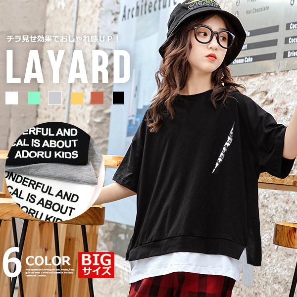 子供服 キッズ ｔシャツ Bigサイズ ダメージ加工 レイヤードｔシャツ 重ね着風 オーバーサイズ ルーズ ゆったり クラッシュ プリント 半袖 はん袖 男の子 女の子 Ad21 03s Mb2 通販 Yahoo ショッピング
