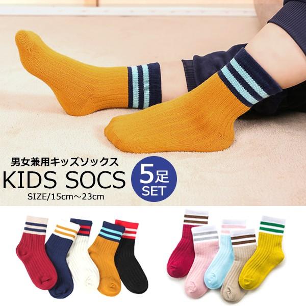 子供服 キッズ 靴下 5足セット 2本ライン ソックス 保育園 幼稚園 小学生 男の子 女の子 男児 女児 ジュニア 韓国こども服 韓国ファッション Dc 293 Mb2 通販 Yahoo ショッピング