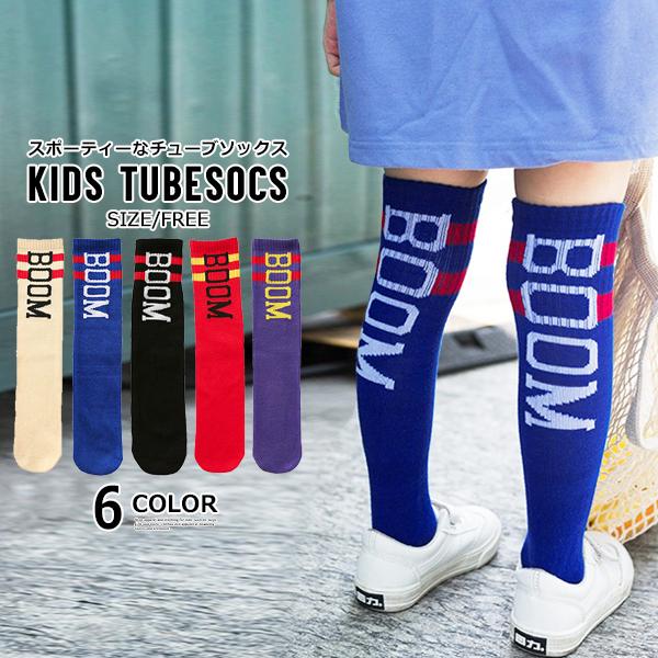 子供服 キッズ 靴下 Boom ライン入り チューブソックス ハイソックス 女の子 ニーハイソックス ストリート ダンス 小学生 ガールズ 女児 ジュニア 韓国こども服 上品