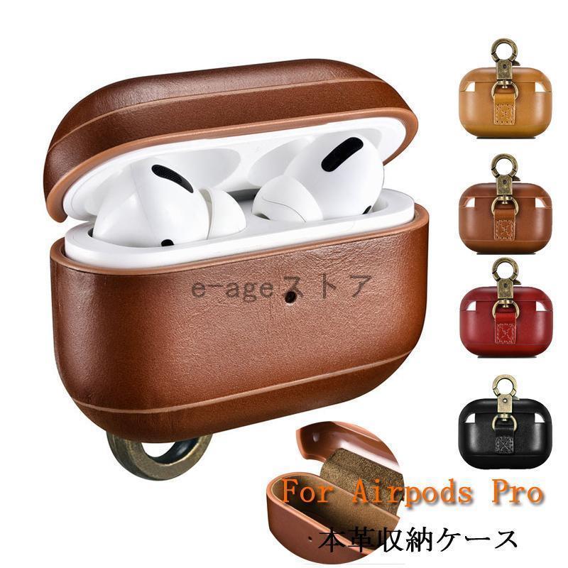 AirPods Pro ケース 本革 保護カバー AirPods ケース カバー 耐衝撃