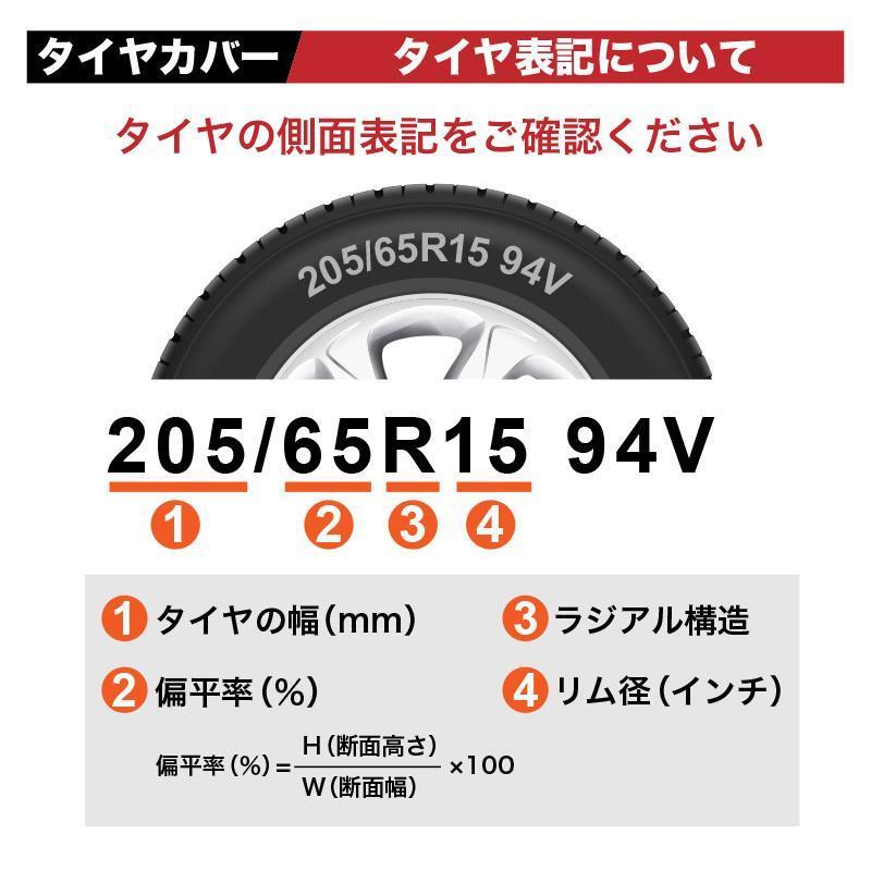 タイヤカバー 屋外 1本用 4本 ジムニー 防水 軽自動車 スタッドレス