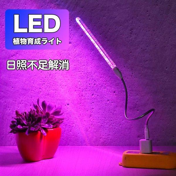 最新の激安 植物育成 ライト Led 水草栽培 温室水耕栽培 ランプ 室内植物育成ライト 多肉植物 育成 成長促進 光合成 日光 日照不足 解消 省エネ 送料無料