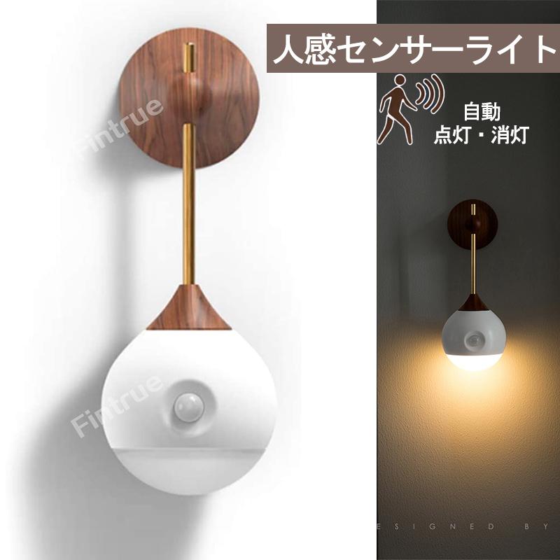 ブラケットライト 壁掛け灯 人感センサーライト Ledライト おしゃれ 木目 Usb充電 ナイトライト 懐中電灯 足元灯 照明 自動点灯 消灯 玄関 階段 洗面所 廊下 Jsxx 112 Fintrue 通販 Yahoo ショッピング