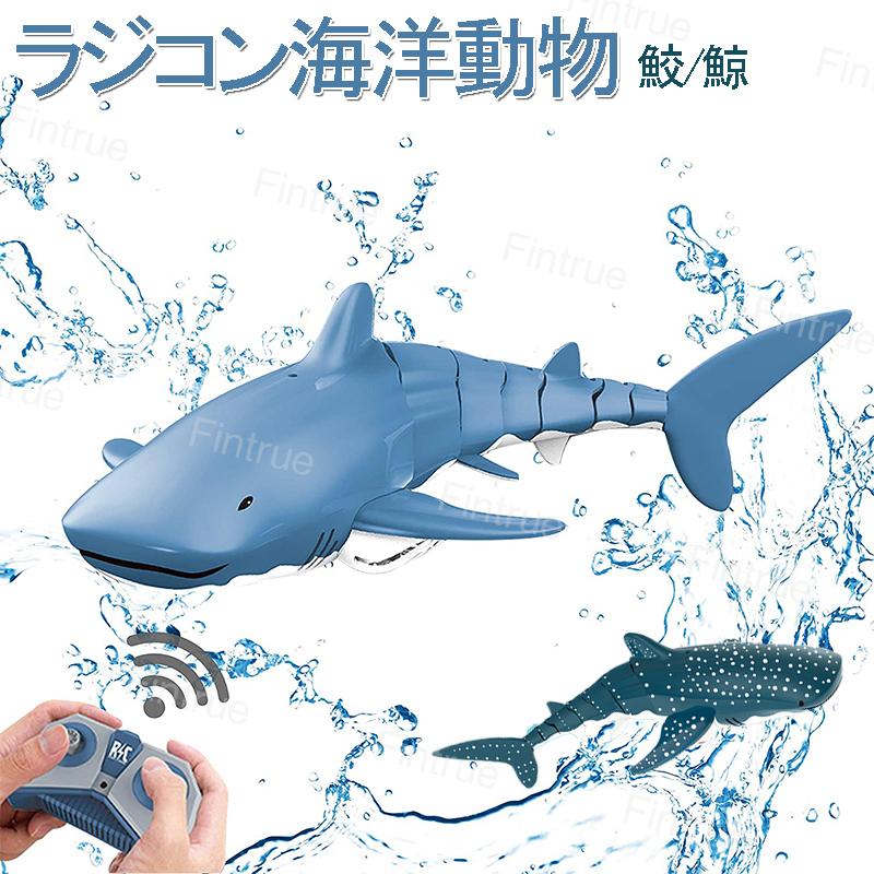 サメ玩具 ラジコン海洋動物おもちゃ おもしろい 子供 ラジコンサメ Rcサメ ロボットサメ 6 人気 2 4ghz無線操作 360 全方位自由リモコン クリスマス 贈り物 Jsxx 44 Fintrue 通販 Yahoo ショッピング