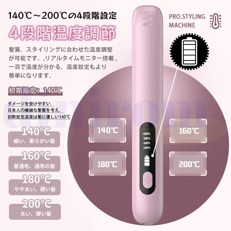 USB充電式 ヘアアイロン コードレス 5000mAh大容量 4段階温度 USB充電式 ヘアアイロン コードレス 5000mAh大容量 4段階温度