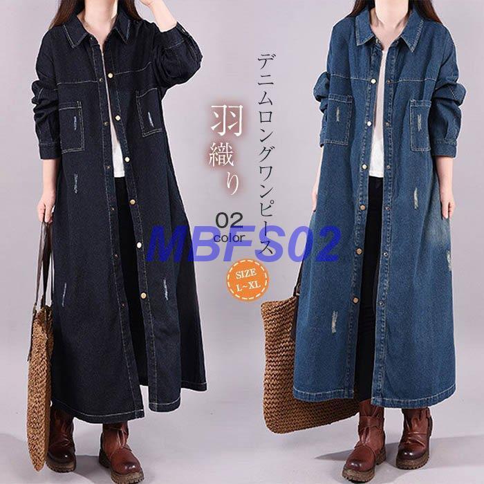 デニムワンピース レディース 40代 きれいめ 長袖 ロング丈 アウター 春 デニムカーディガン 羽織り 体型カバー カジュア オシャレ 大人 着痩せ ゆったり 30代 Ly01 Lyq Mbfs02 通販 Yahoo ショッピング