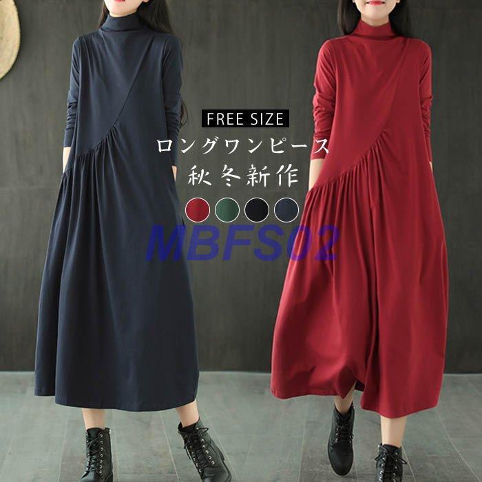 ロングワンピース レディース ワンピース 長袖 秋 冬 ロング丈 体型カバー ハイネック ゆったり カジュアル 大人 着痩せ 30代40代50代 秋 冬 上品 Yl1008 Dw32 Mbfs02 通販 Yahoo ショッピング