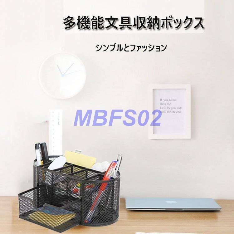 多機能 文具収納ボックス ペン立て 卓上収納 デスク収納 メッシュ 小物入れ 収納ケース 仕切り 金属メッシュ 卓上整理 オフェス用品 オフィス収納 整理｜mbfs02｜02