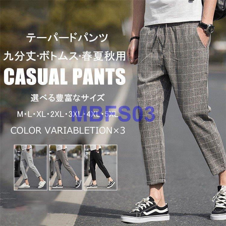 テーパードパンツ メンズ 九分丈 チノパン チェック柄 アンクルパンツ ズボン カジュアル ボトムス 秋夏 Ly0107 Nxz Mbfs03 通販 Yahoo ショッピング