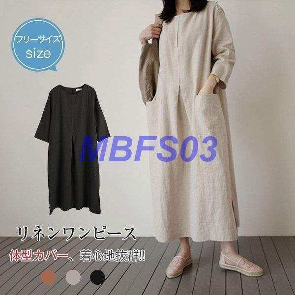 リネンワンピース ワンピース レディース ミモレ丈 ロングワンピース 麻 リネン 七分袖 無地 シンプル Ly0210 Lyq39 Mbfs03 通販 Yahoo ショッピング