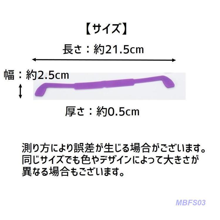 眼鏡ストラップ 子供用 眼鏡小物 キッズ 男の子 女の子 メガネバンド めがねストラップ シリコン ズレ防止 メガネグッズ 無地 眼鏡チェーン シンプ｜mbfs03｜12