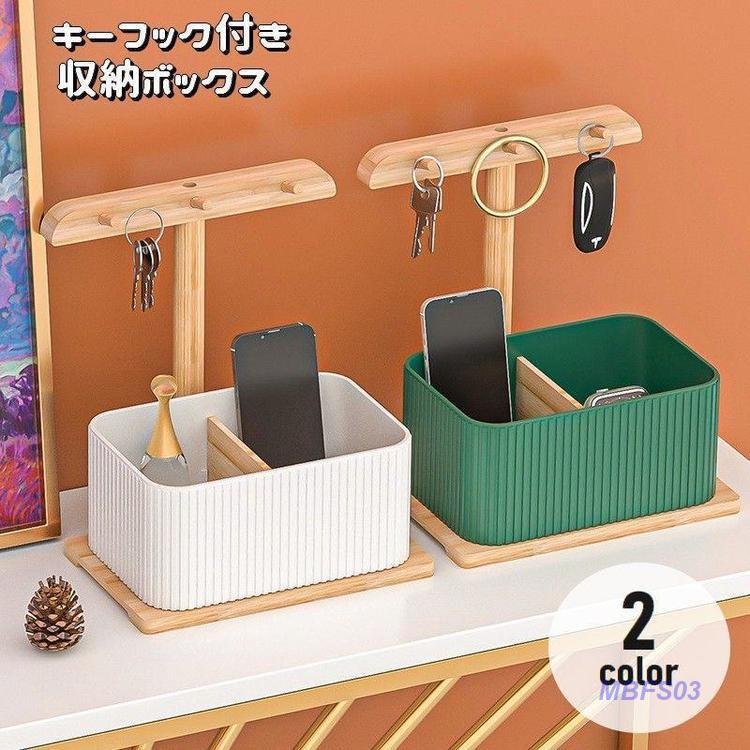 収納ボックス 小物入れ キーフック付き 木製 鍵掛け 仕切り付き 