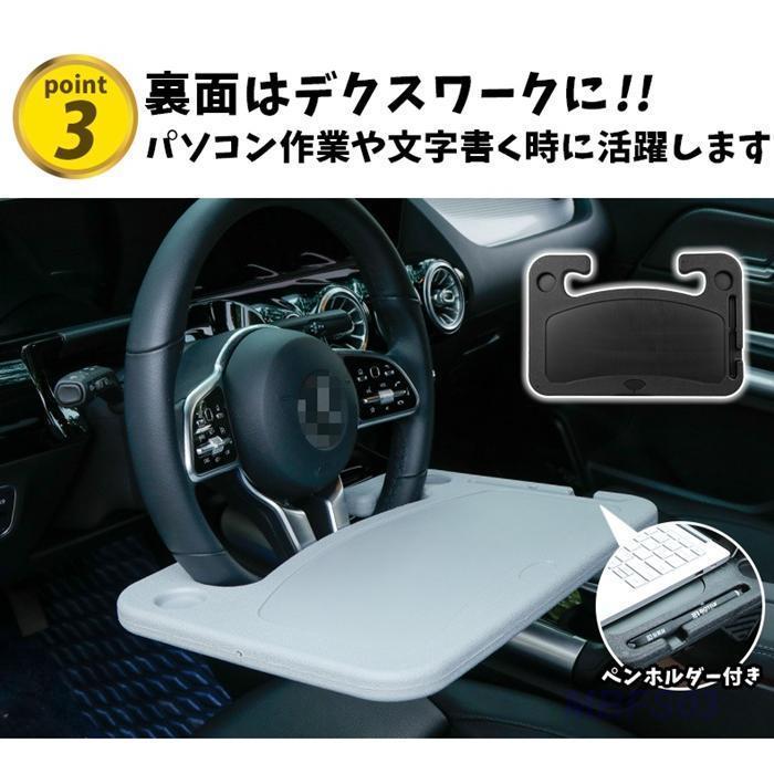 ハンドル テーブル 車内 テレワーク 2WAY 簡単取付 車 仕事 便利 ハンドルテーブル 車載テーブル 両面 サイドテーブル 食事 読書｜mbfs03｜08