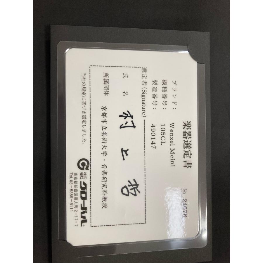 Wenzel Meinl ヴェンツェル・マインル フレンチホルン 105CL Wenzel Meinl ヴェンツェル・マインル フレンチホルン 105CL