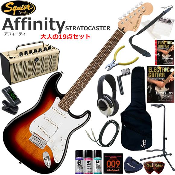 Squier スクワイヤー Affinity Strat/3CS エレキギター 初心者セット