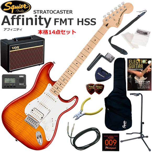 Squier スクワイヤー Affinity Strat FMT HSS/SSB エレキギター 初心者