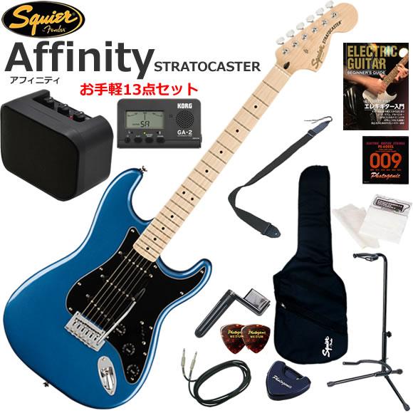 Squier スクワイヤー Affinity Strat/LPB エレキギター 初心者セット
