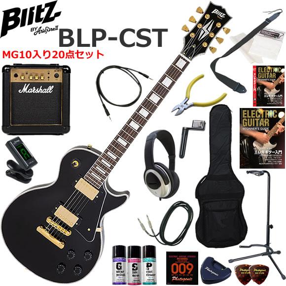 BLITZ（ブリッツ） BLP-CST/BK レスポールタイプ エレキギター 初心者